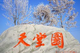 天堂墓园