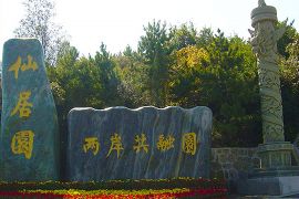 仙居园