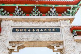 九龙园