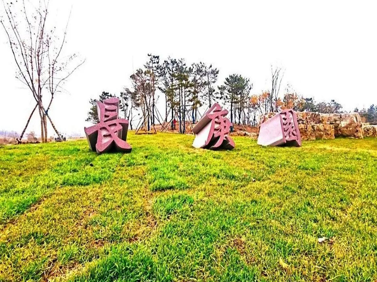 殡葬专属规划用地——长春长庚生态陵园的八大优点
