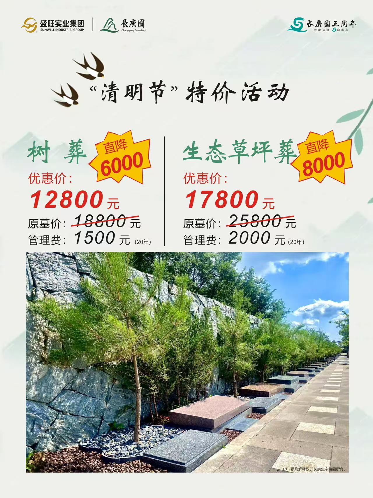 长春长庚生态陵园生态葬优惠，长庚园生态葬管理费？