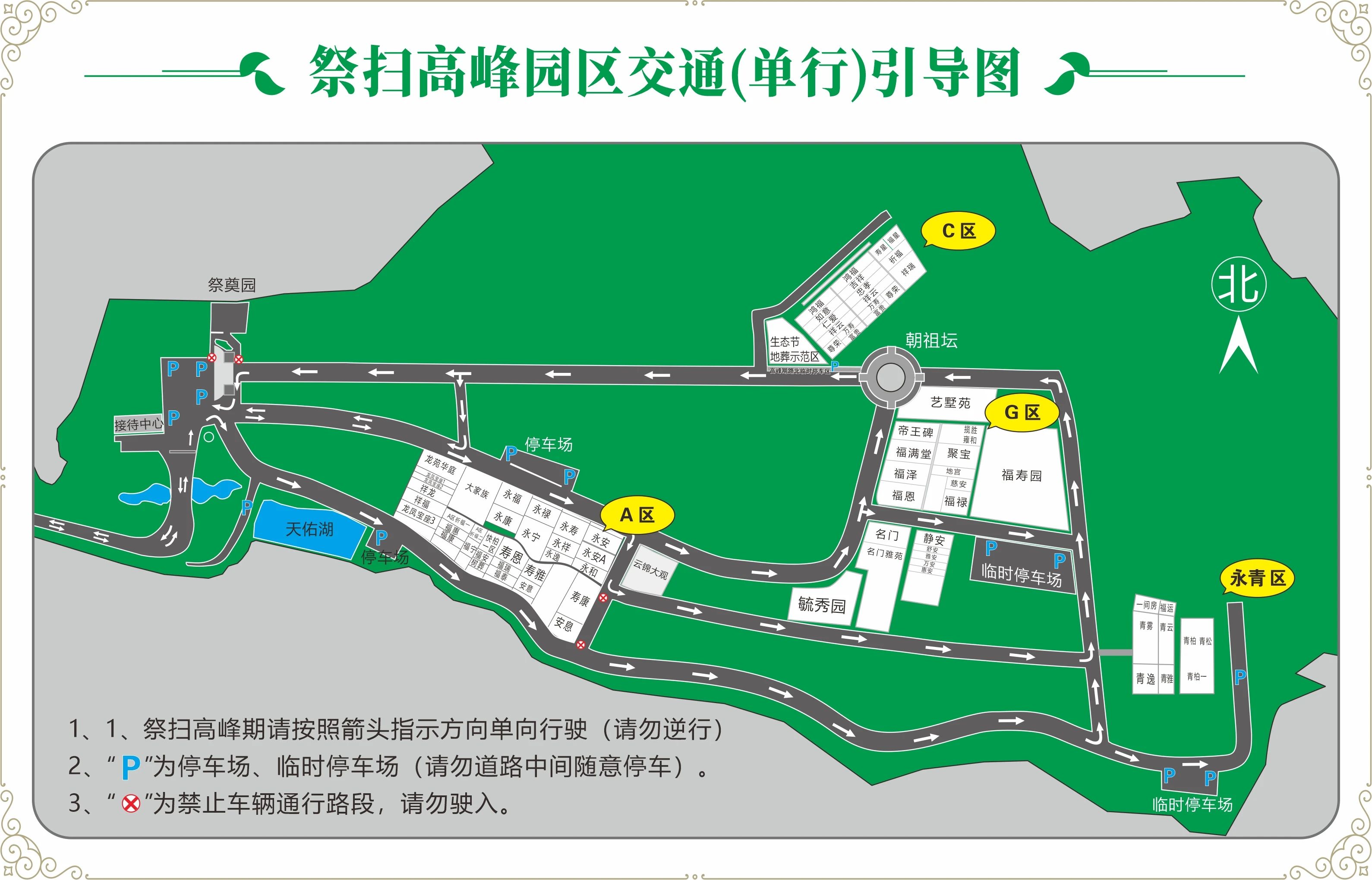 呼和浩特福寿园清明祭扫通知 