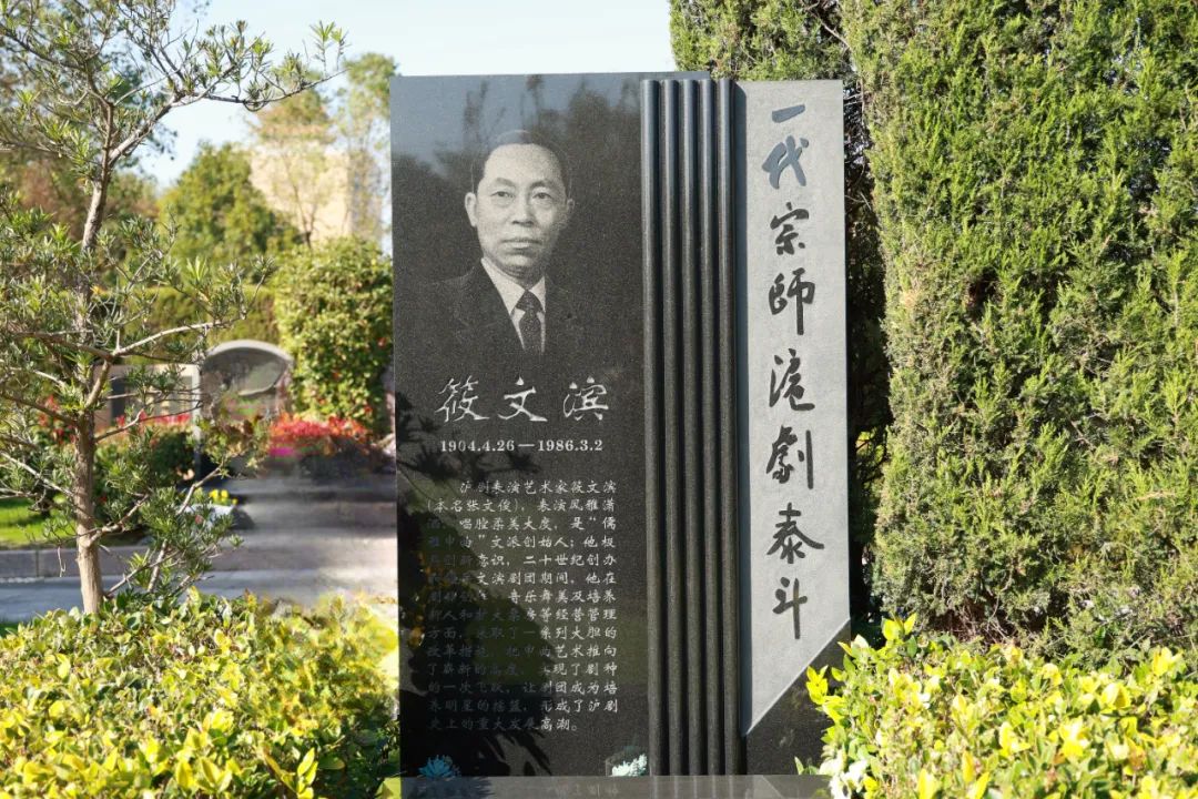 一代宗师 承前启后——纪念筱文滨诞辰120周年