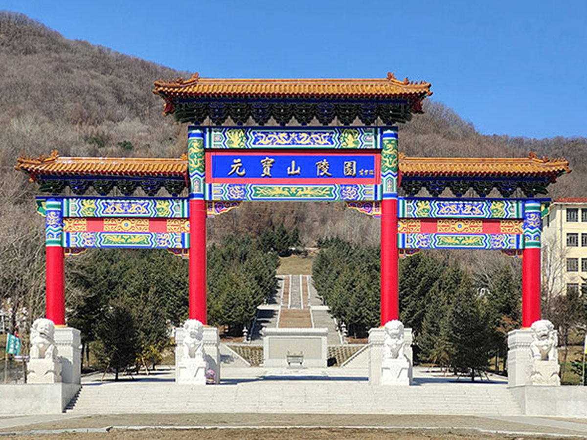 黑龙江省大型生态园林式陵园——哈尔滨元宝山陵园