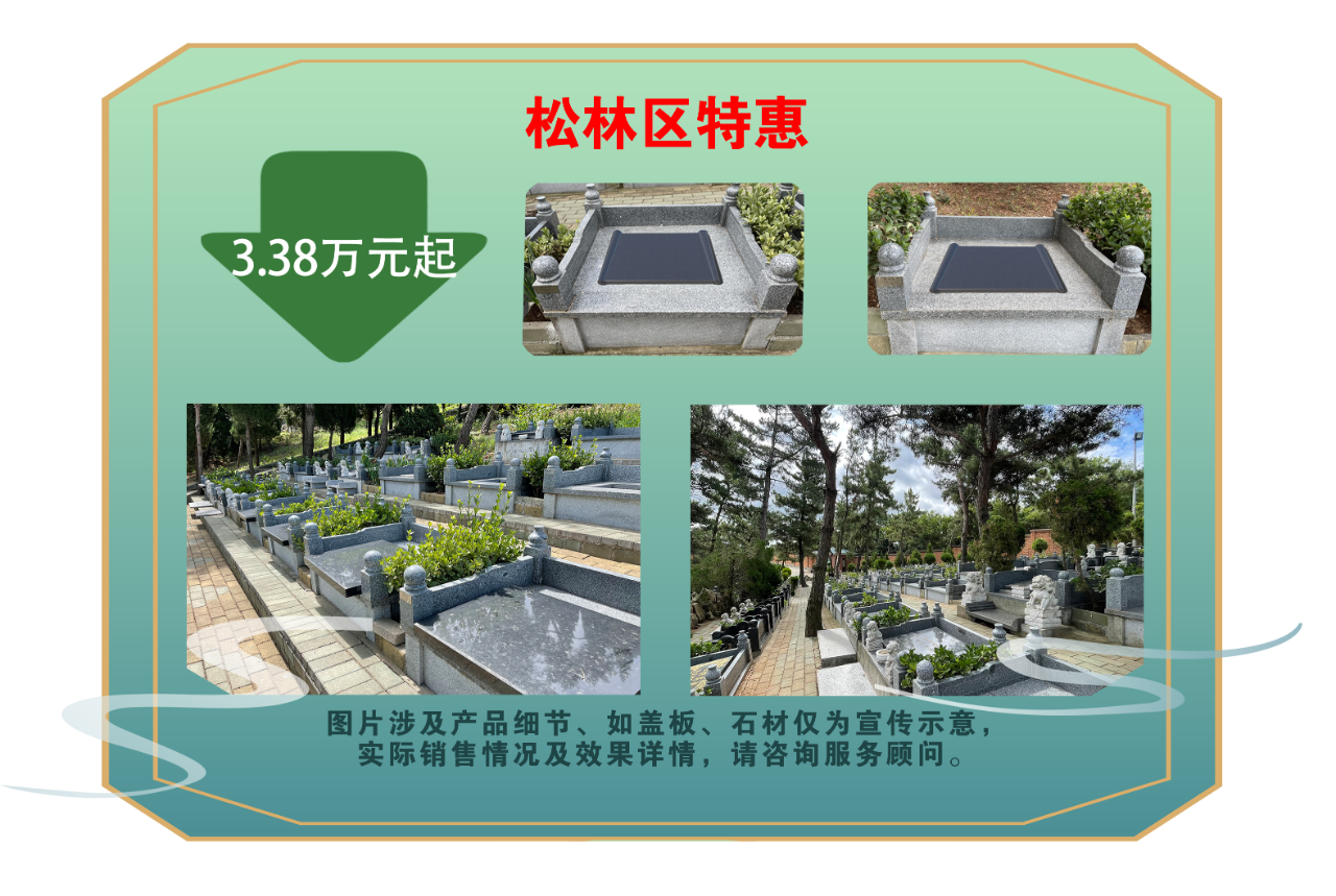 大连将军山公墓2024寒衣节特惠3.38万元起！