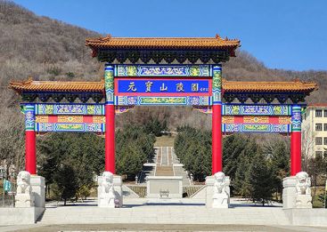 元宝山陵园
