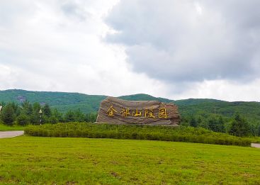 金都山陵园