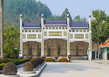 益圆陵园