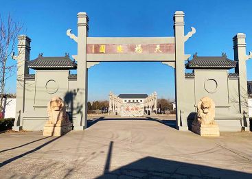 天福陵园