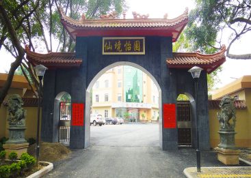 仙境怡园