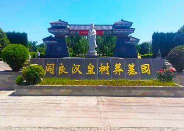 汉皇树葬墓园
