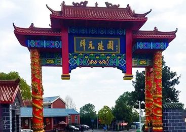归元陵园