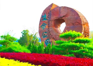 八叠山生命公园