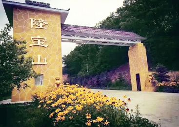 隆宝山陵园