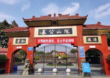 院山公墓