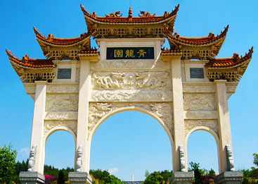青龙艺术陵园