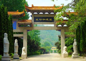北邙仙境苑陵园