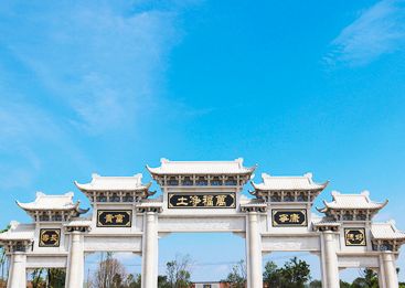 万福净土陵园