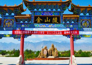 金山人文纪念园