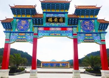 贵阳福安园公墓