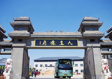 九皇仙府陵园