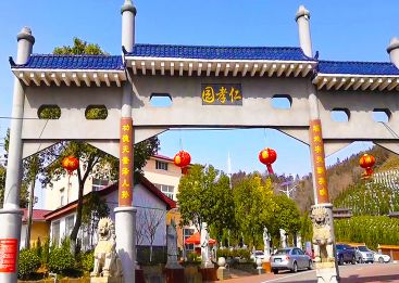 仁孝园陵园