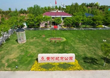 黄河纪念公园