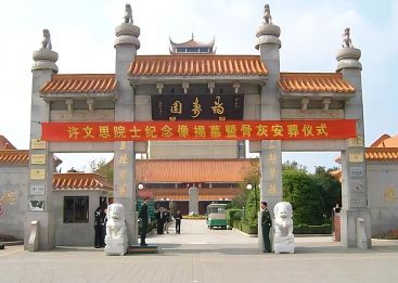 山东福寿园