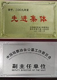 资质荣誉