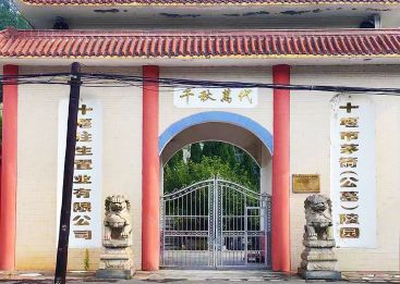 茅箭公墓