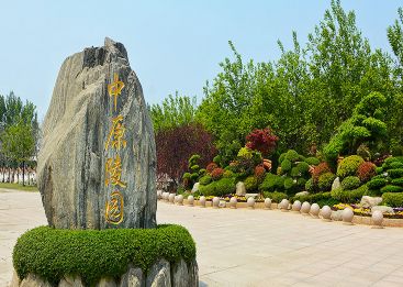 中原文化艺术陵园