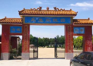 凤凰岗公墓