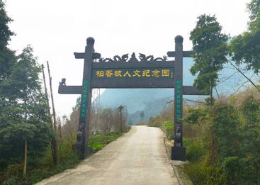柏香坡陵园