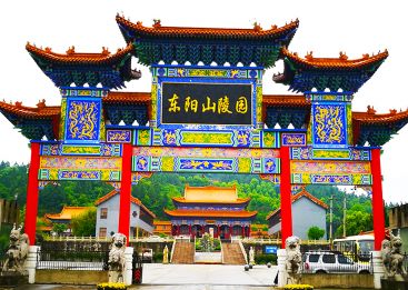 东阳山陵园