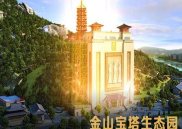金山宝塔生态陵园