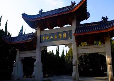 普陀山易德园