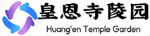 皇恩寺陵园