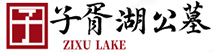 子胥湖公墓