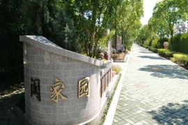阖家园