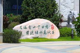 园区环境