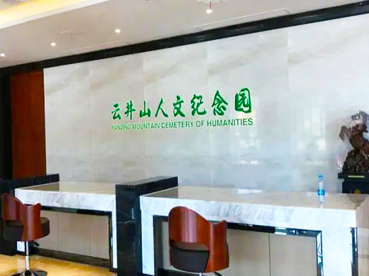 接待中心