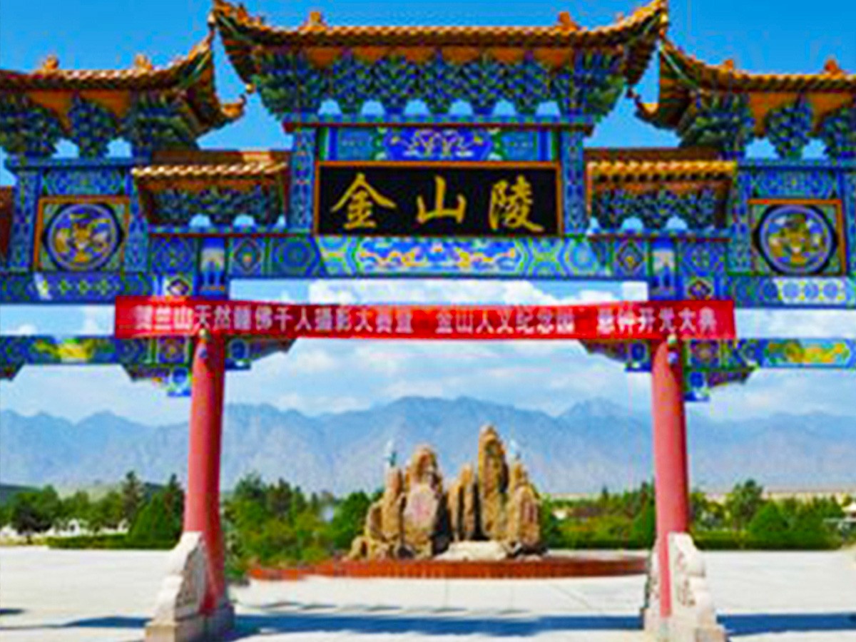 金山陵园