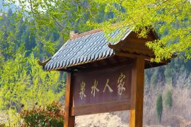 泉水人家