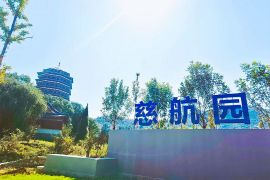 慈航园
