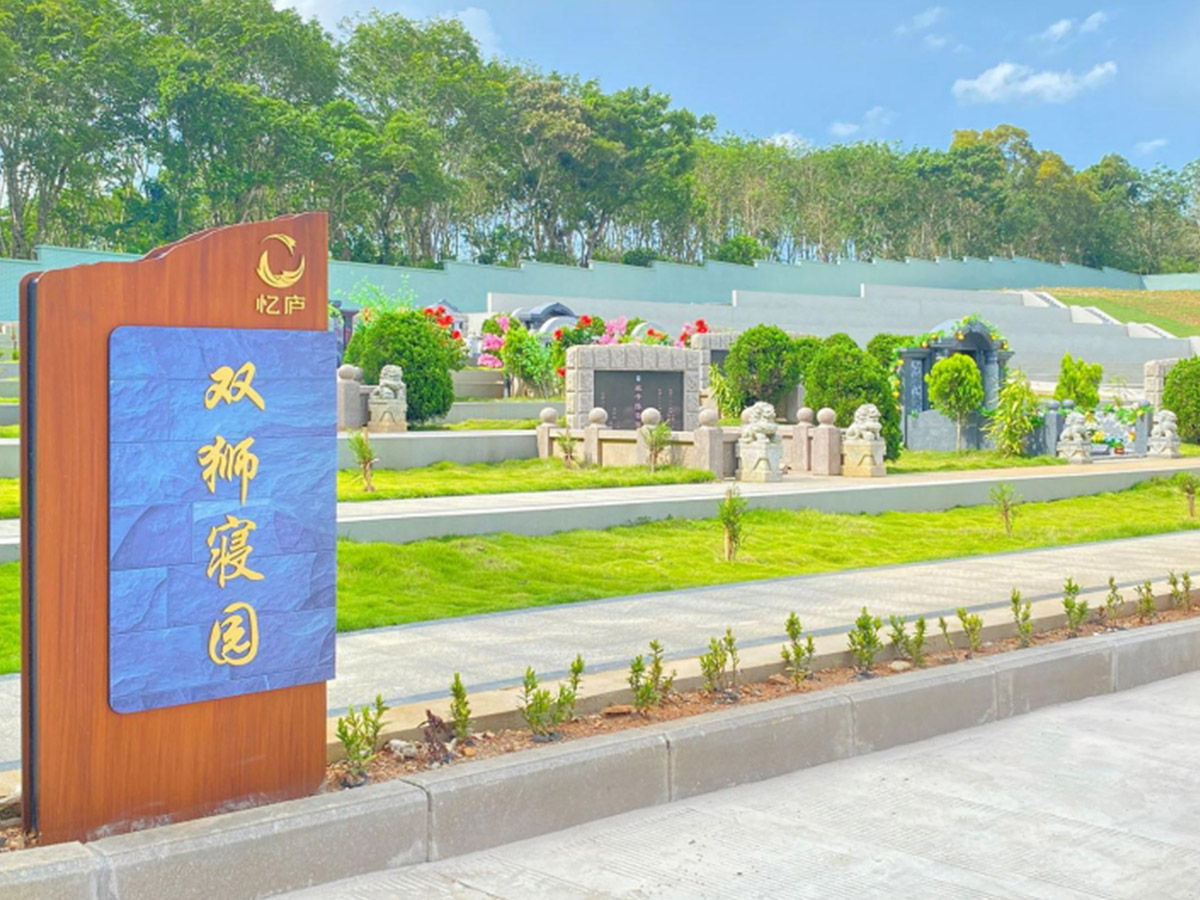 土葬区-双狮寝园风景