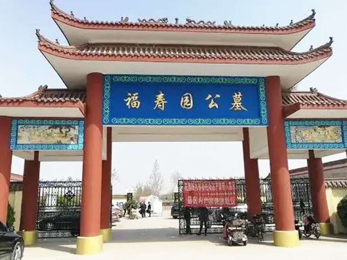 陵园正门