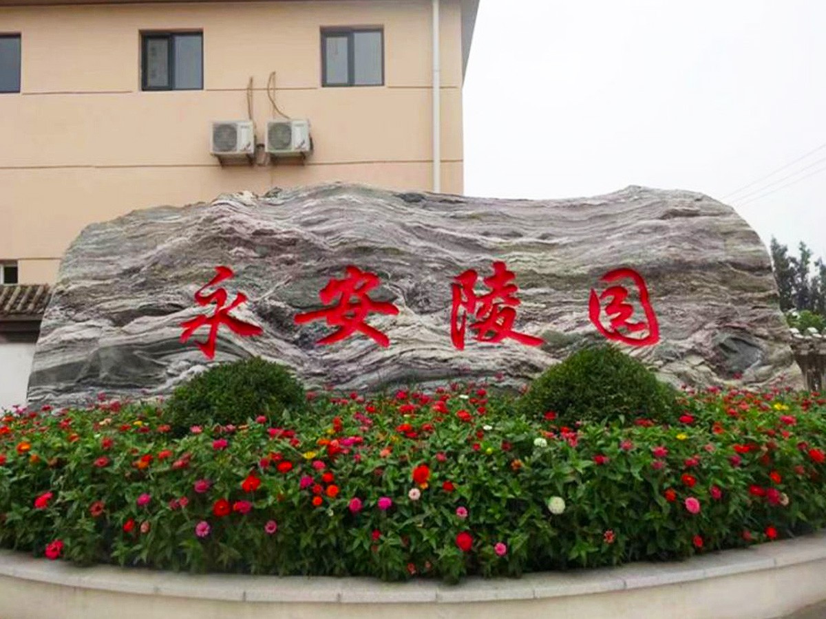 园区标志