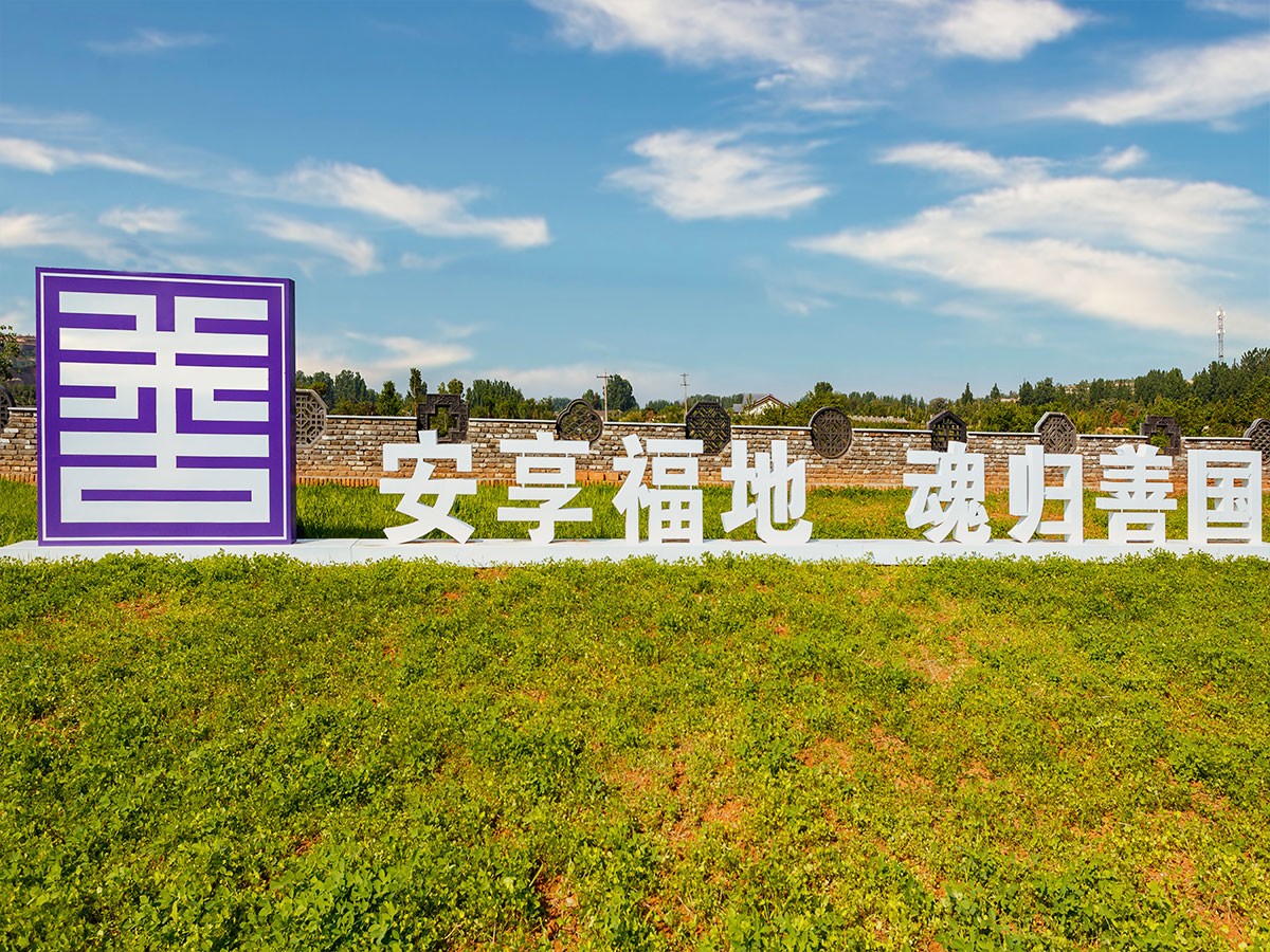 陵园标志