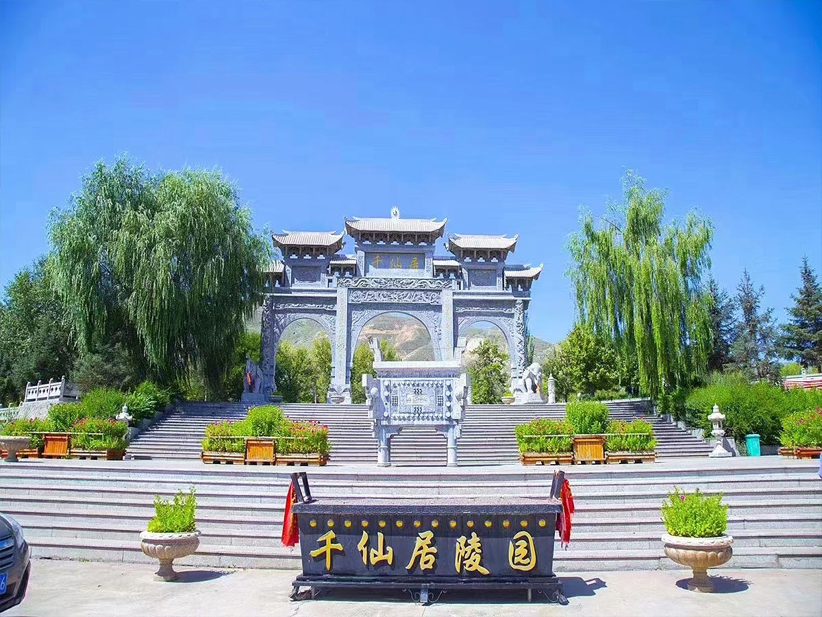 千仙居陵园