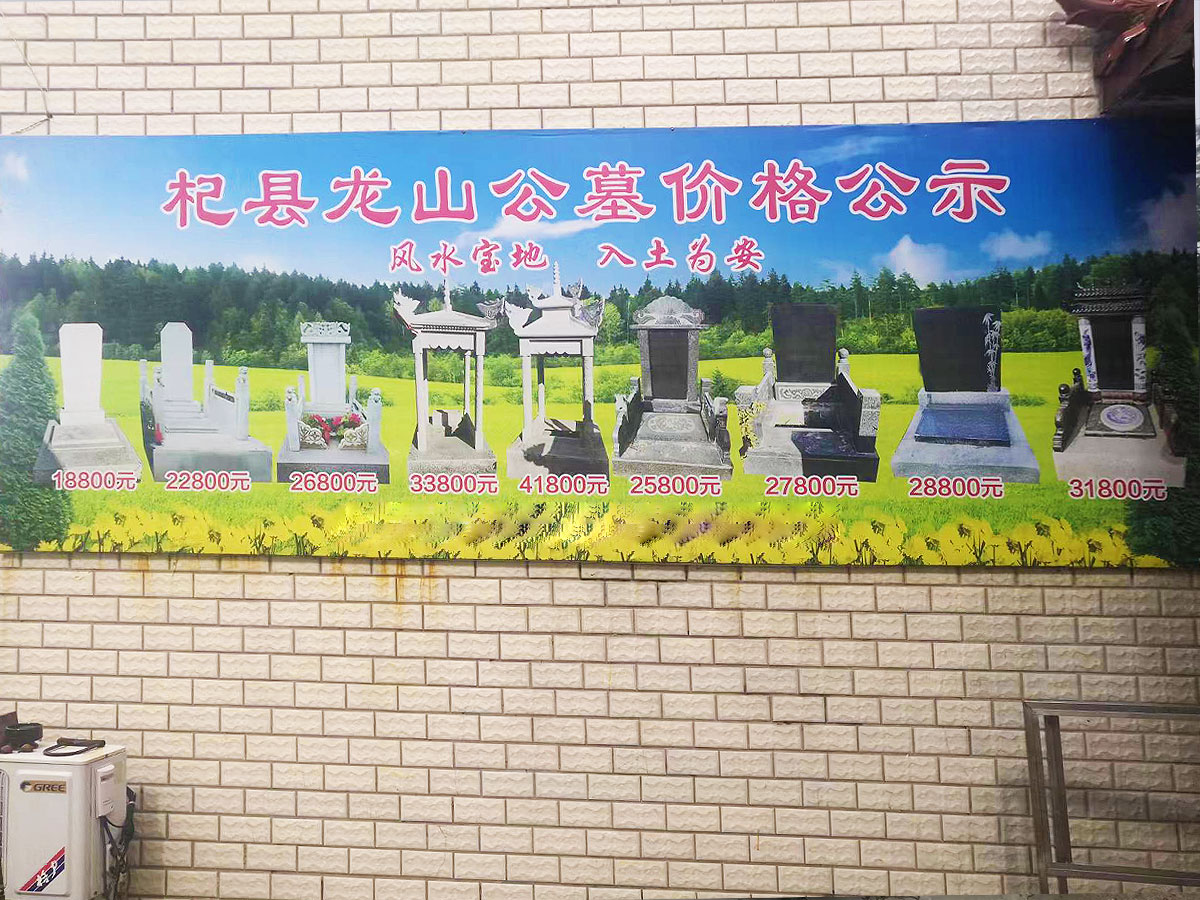 墓区环境